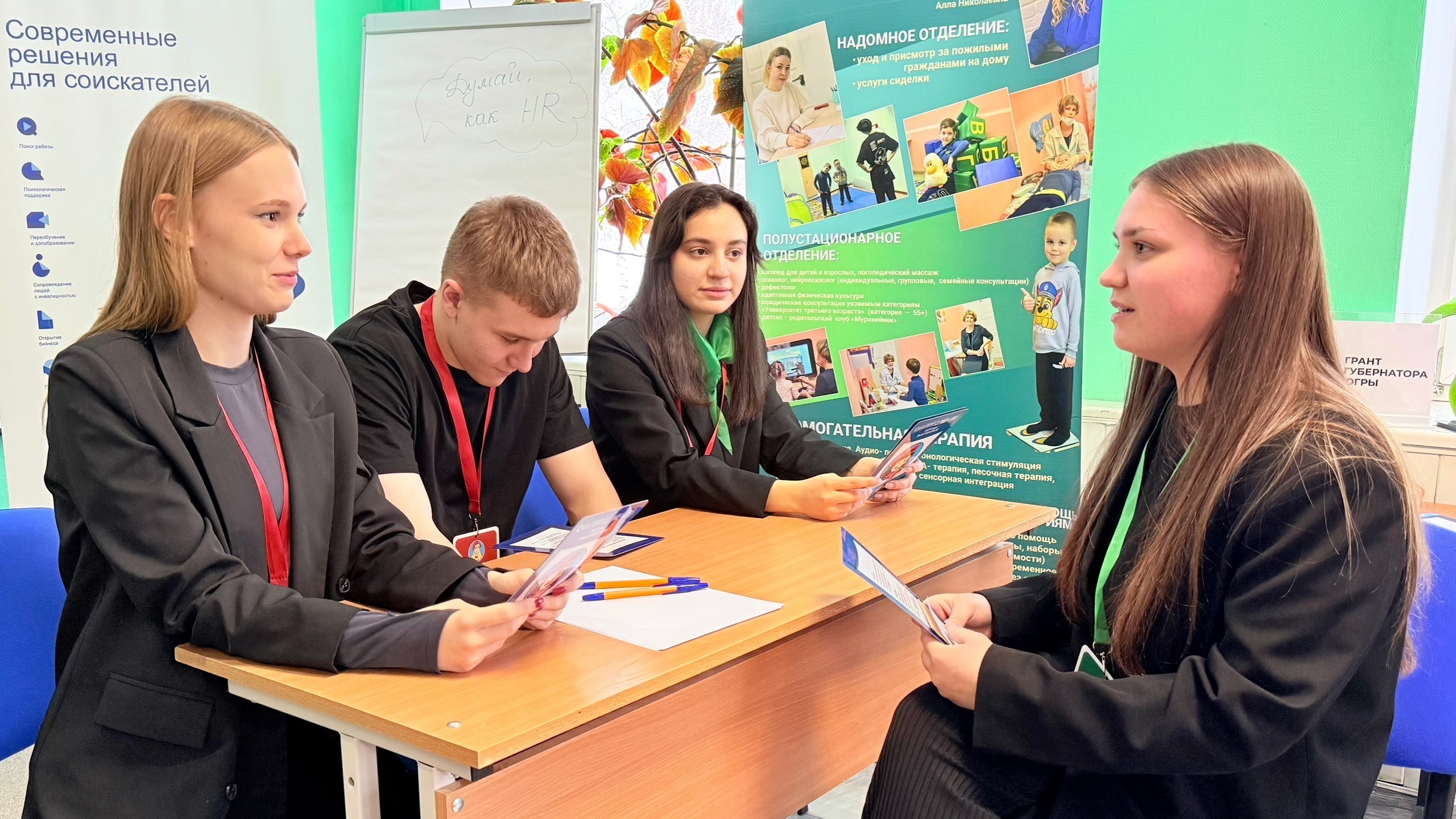 «Думай как HR»